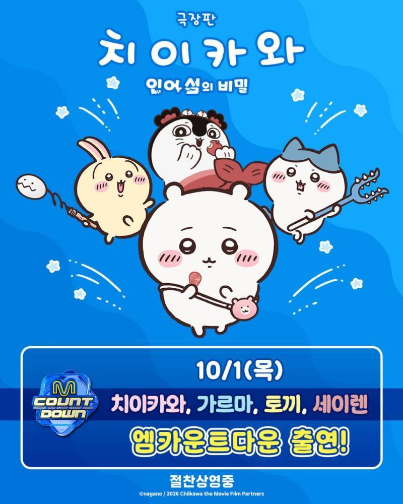 내일 엠카운트다운 데뷔하는 팀 치이카와의 내용을 보여주는 이미지