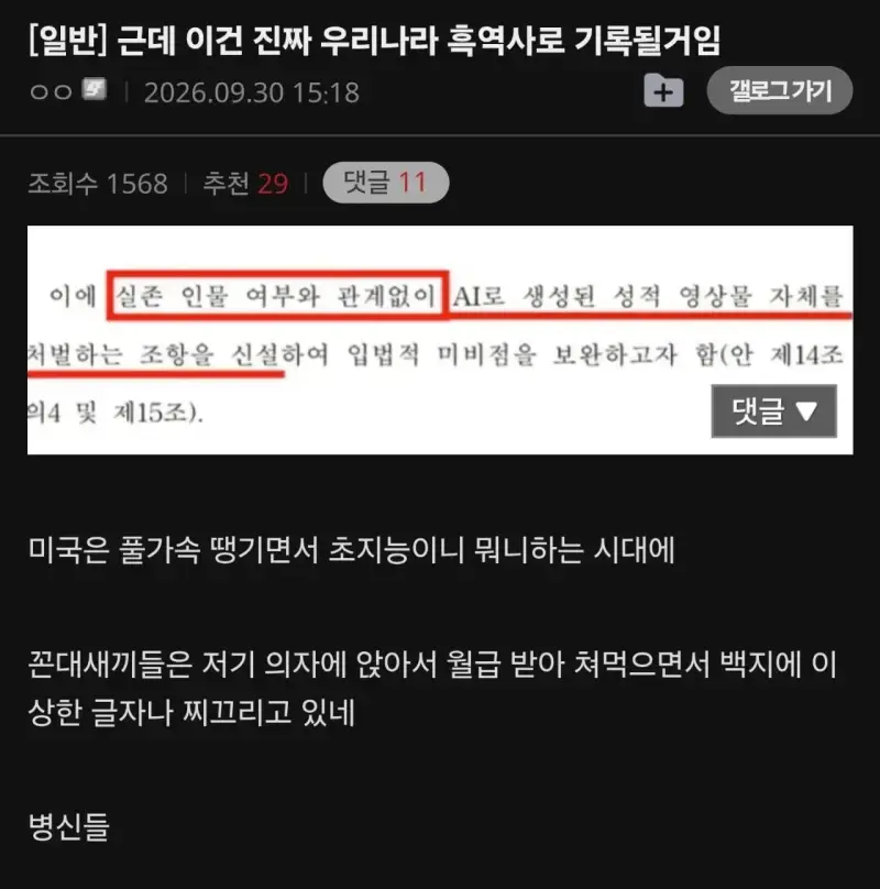 우리나라 AI 개발에 흑역사로 남게될 사건의 내용을 보여주는 이미지