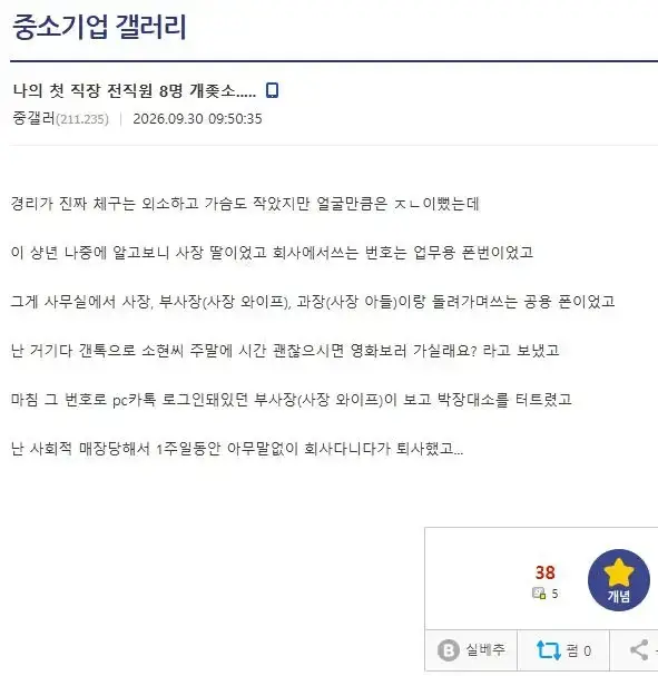 전직원 8명 첫 직장 퇴사한 이유..의 내용을 보여주는 이미지