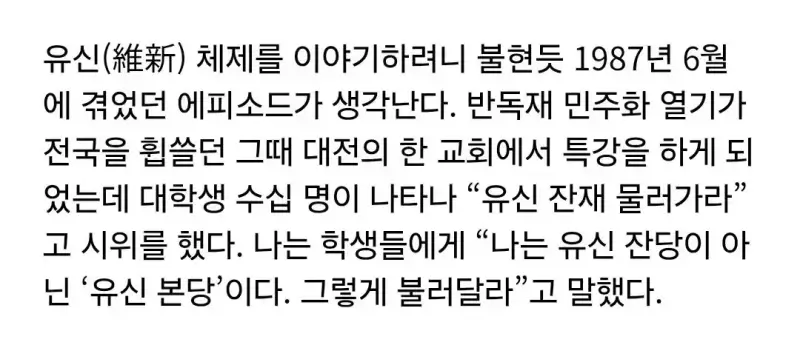 "유신 잔당 물러가라! 물러가라!!"의 내용을 보여주는 이미지 관련 이미지 3