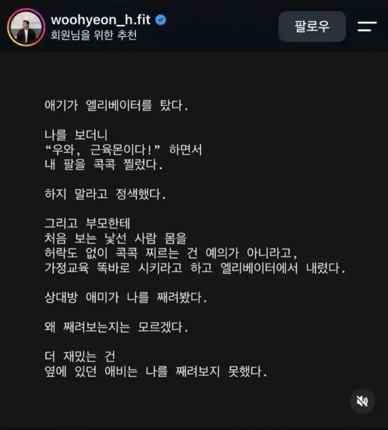 엘리베이터 썰로 개까이던 보디빌더 사과문의 내용을 보여주는 이미지