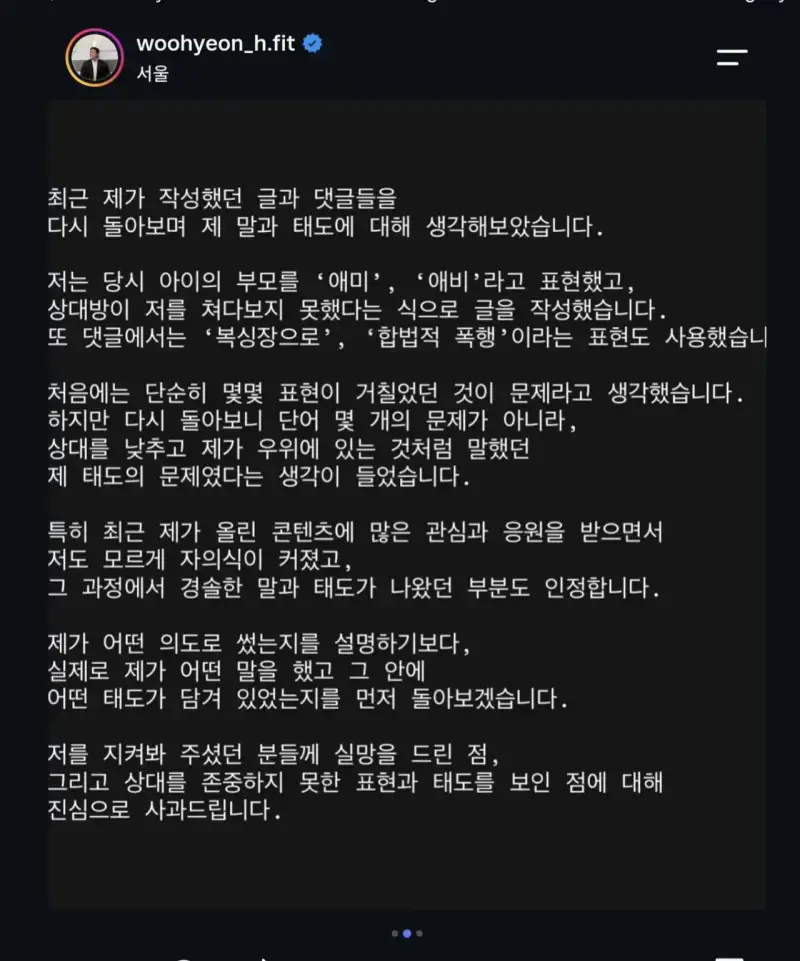 엘리베이터 썰로 개까이던 보디빌더 사과문의 내용을 보여주는 이미지 관련 이미지 2