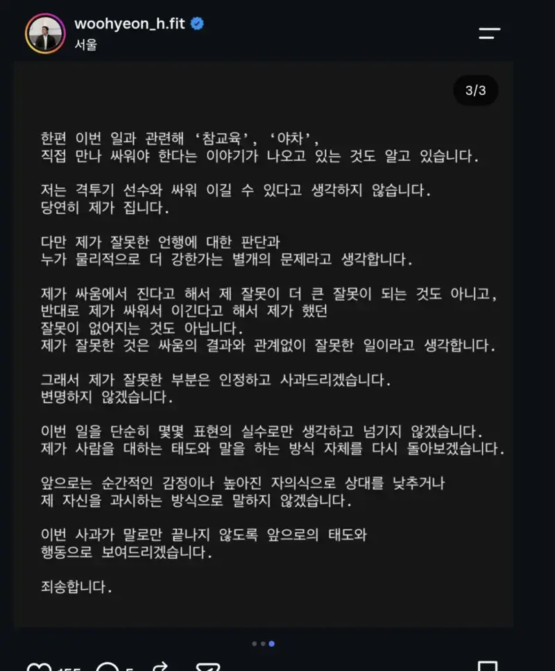 엘리베이터 썰로 개까이던 보디빌더 사과문의 내용을 보여주는 이미지 관련 이미지 3