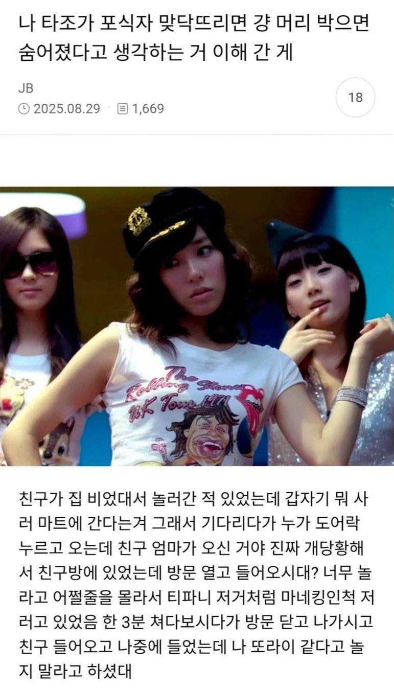 친구 엄마가 나 또라이 같다고 놀지 말라고 하셨대의 내용을 보여주는 이미지
