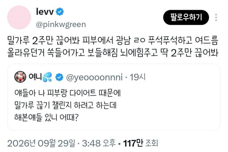밀가루 2주만 끊어봐 피부에서 광남의 내용을 보여주는 이미지