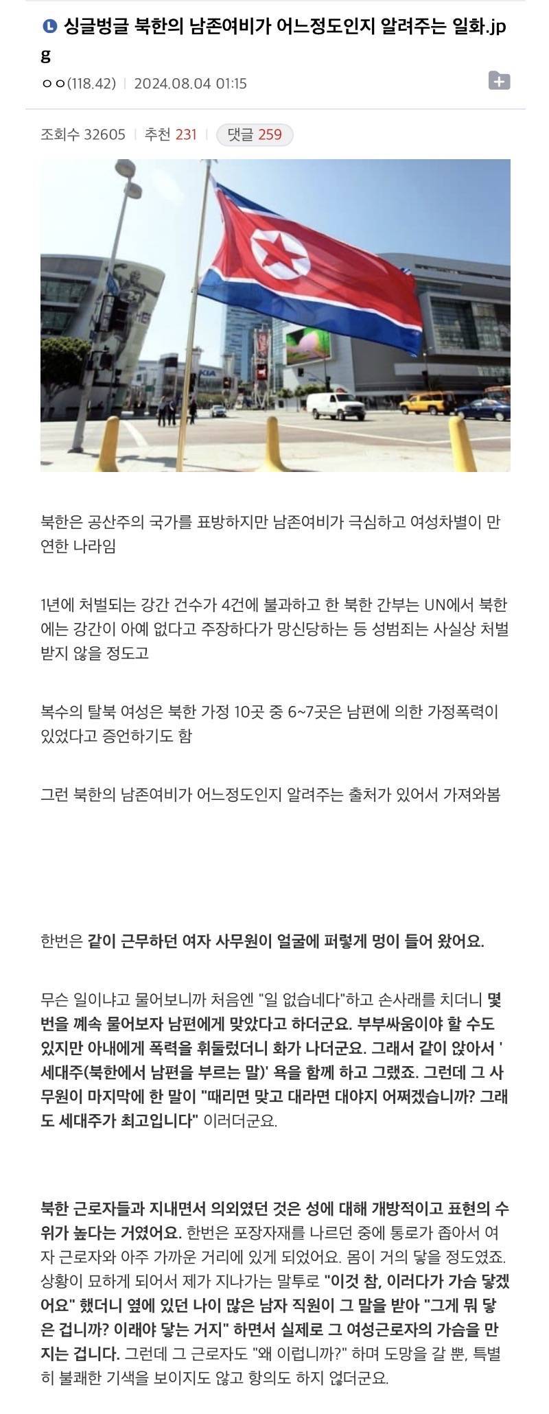 북한의 남존여비가 어느정도인지 알려주는 일화의 내용을 보여주는 이미지