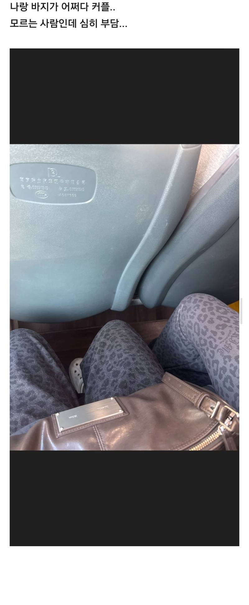 버스 탔는데 부담...의 내용을 보여주는 이미지