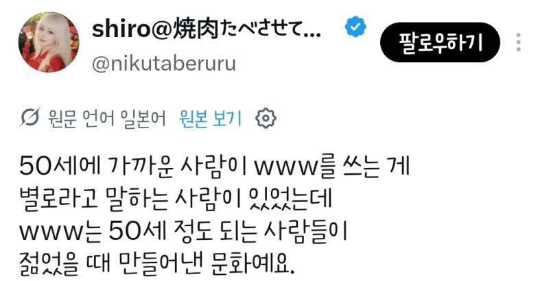 50세에 가까운 사람이 www를 쓰는 게 별로라고 말하는 사람이 있었는데의 내용을 보여주는 이미지