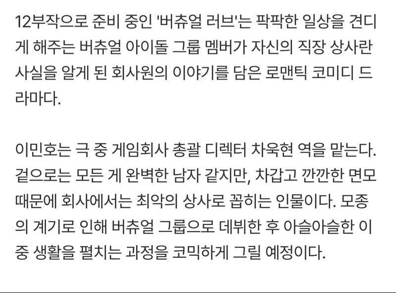 신박하다는 이민호 차기작 시놉의 내용을 보여주는 이미지