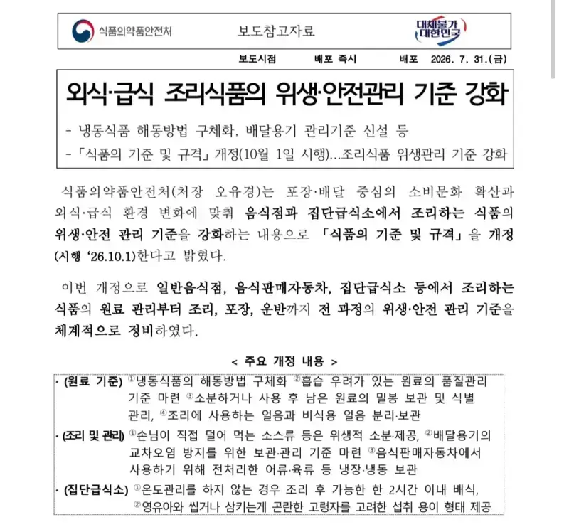 오늘부터 시행령 위반이 되버린 것의 내용을 보여주는 이미지 관련 이미지 2