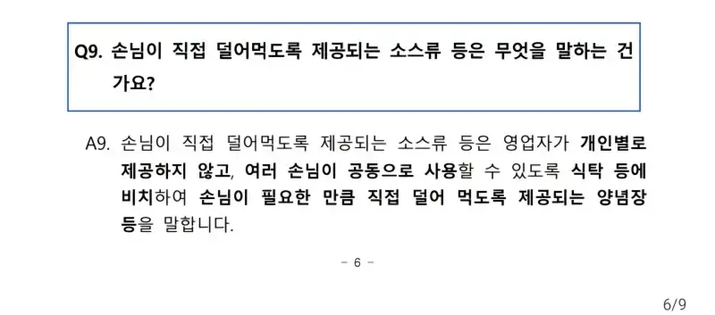 오늘부터 시행령 위반이 되버린 것의 내용을 보여주는 이미지 관련 이미지 3