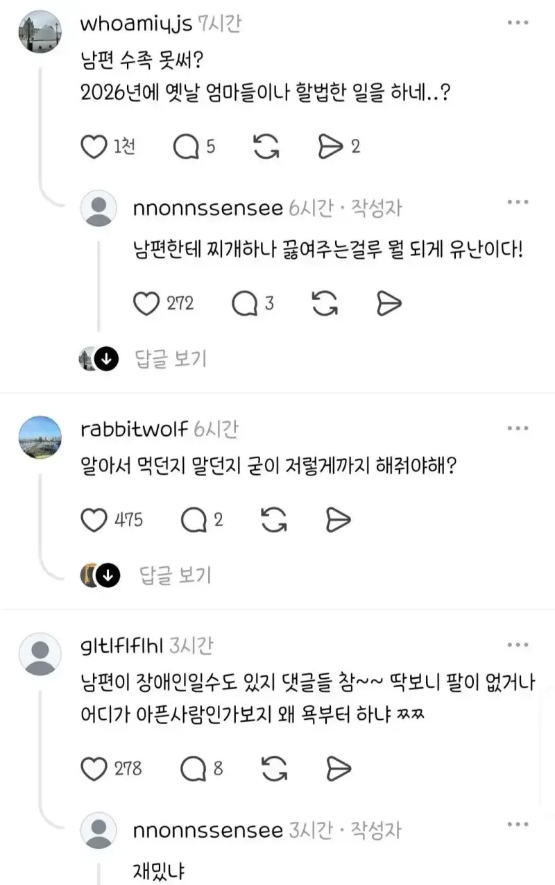 남편한테 김치찌개 끓여줬다고 달린 댓글의 내용을 보여주는 이미지 관련 이미지 2
