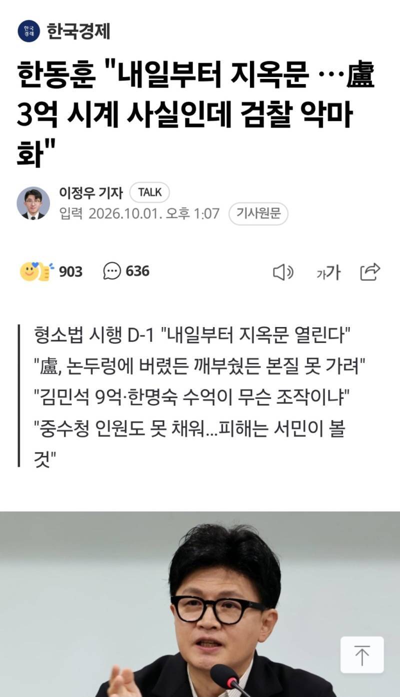 한동훈 "盧 3억 시계 사실인데 검찰 악마화"의 내용을 보여주는 이미지