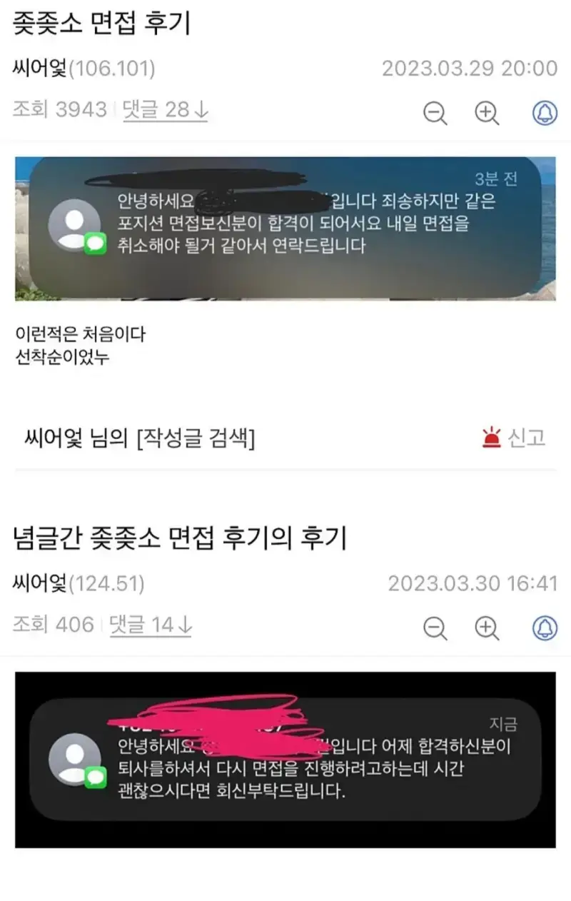 ㅈ소 면접 후기 & 후기의 후기의 내용을 보여주는 이미지