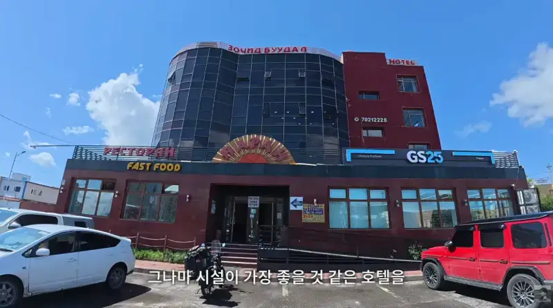 몽골에서 한국인이 받는 대우의 내용을 보여주는 이미지