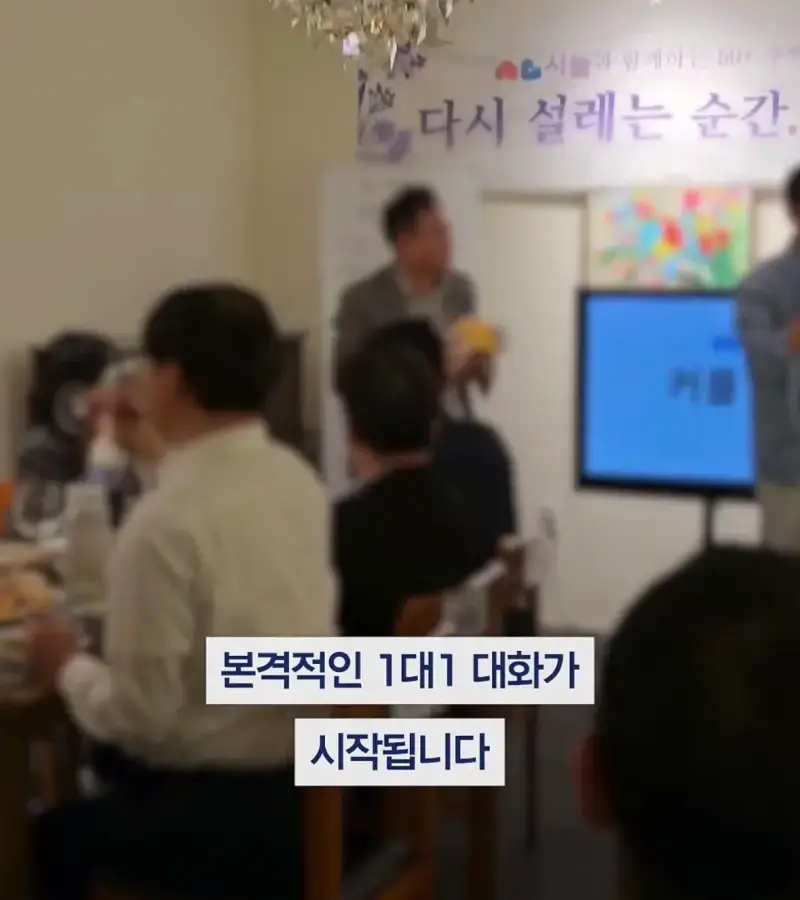 &ldquo;배 안나왔습니다&rdquo; 외로운 5060 로테이션 미팅 열풍의 내용을 보여주는 이미지 관련 이미지 11