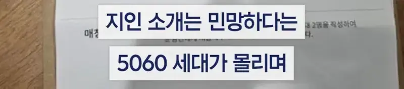 &ldquo;배 안나왔습니다&rdquo; 외로운 5060 로테이션 미팅 열풍의 내용을 보여주는 이미지 관련 이미지 16