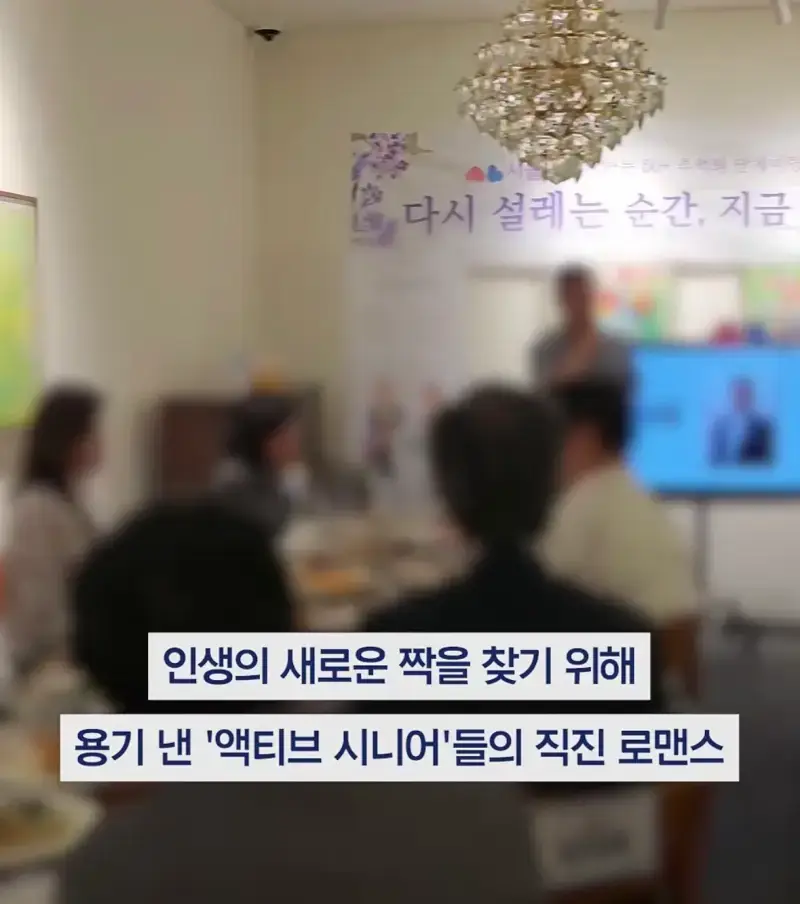 &ldquo;배 안나왔습니다&rdquo; 외로운 5060 로테이션 미팅 열풍의 내용을 보여주는 이미지 관련 이미지 19
