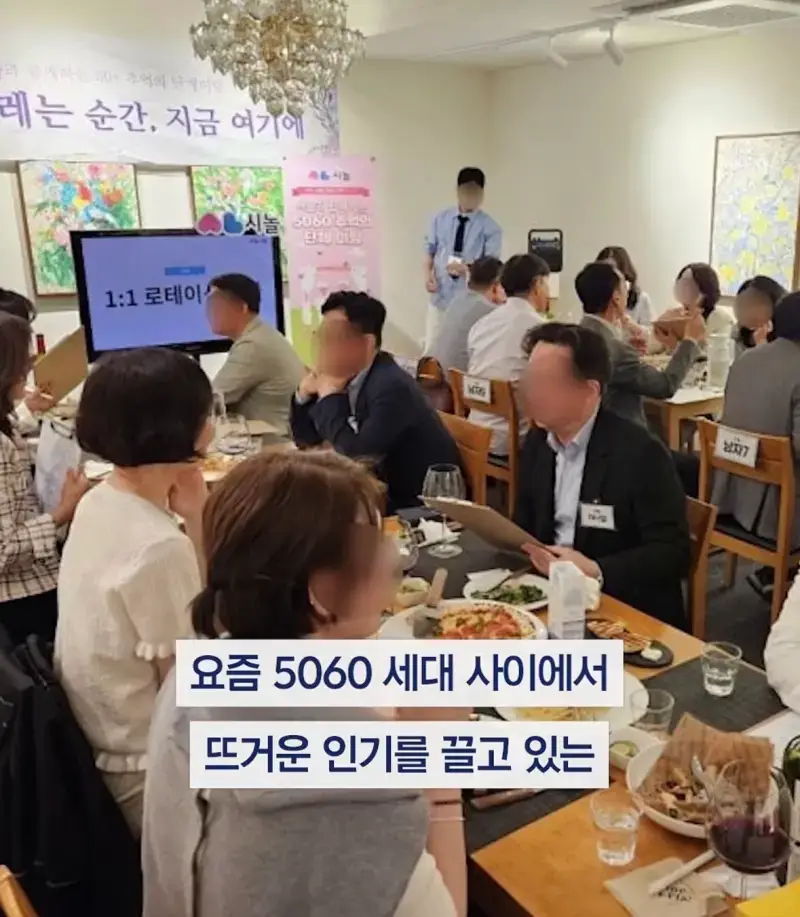 &ldquo;배 안나왔습니다&rdquo; 외로운 5060 로테이션 미팅 열풍의 내용을 보여주는 이미지 관련 이미지 3