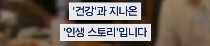 &ldquo;배 안나왔습니다&rdquo; 외로운 5060 로테이션 미팅 열풍의 내용을 보여주는 이미지 관련 이미지 7