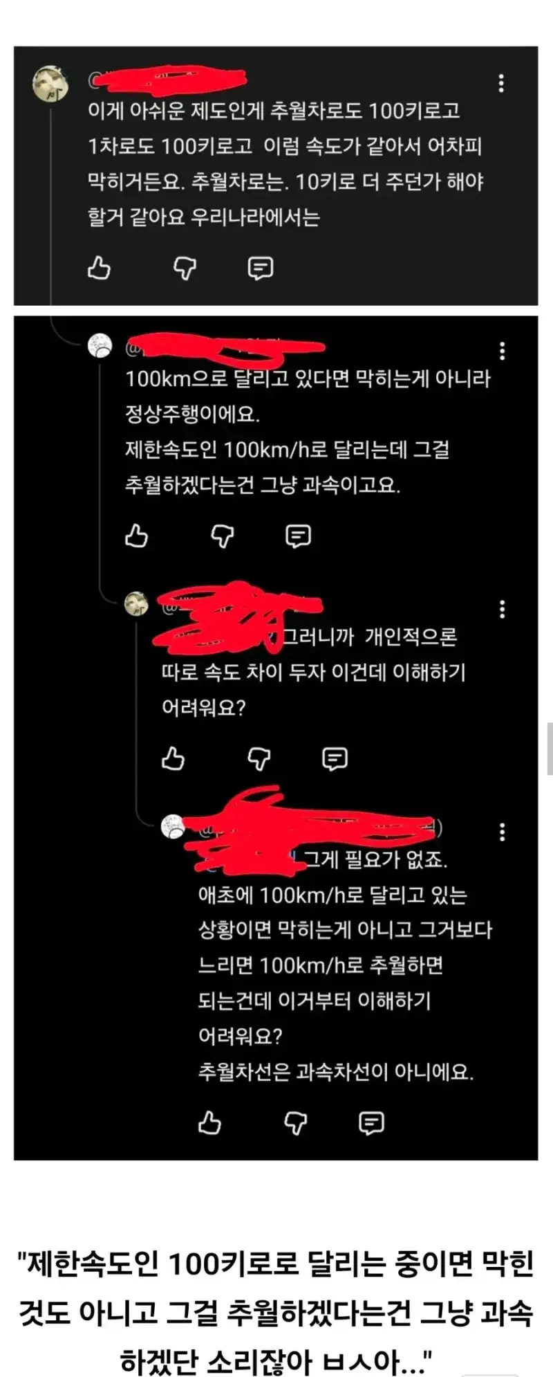 "추월차로는 제한속도가 더 높아야 추월할 수 있지 않음?"의 내용을 보여주는 이미지