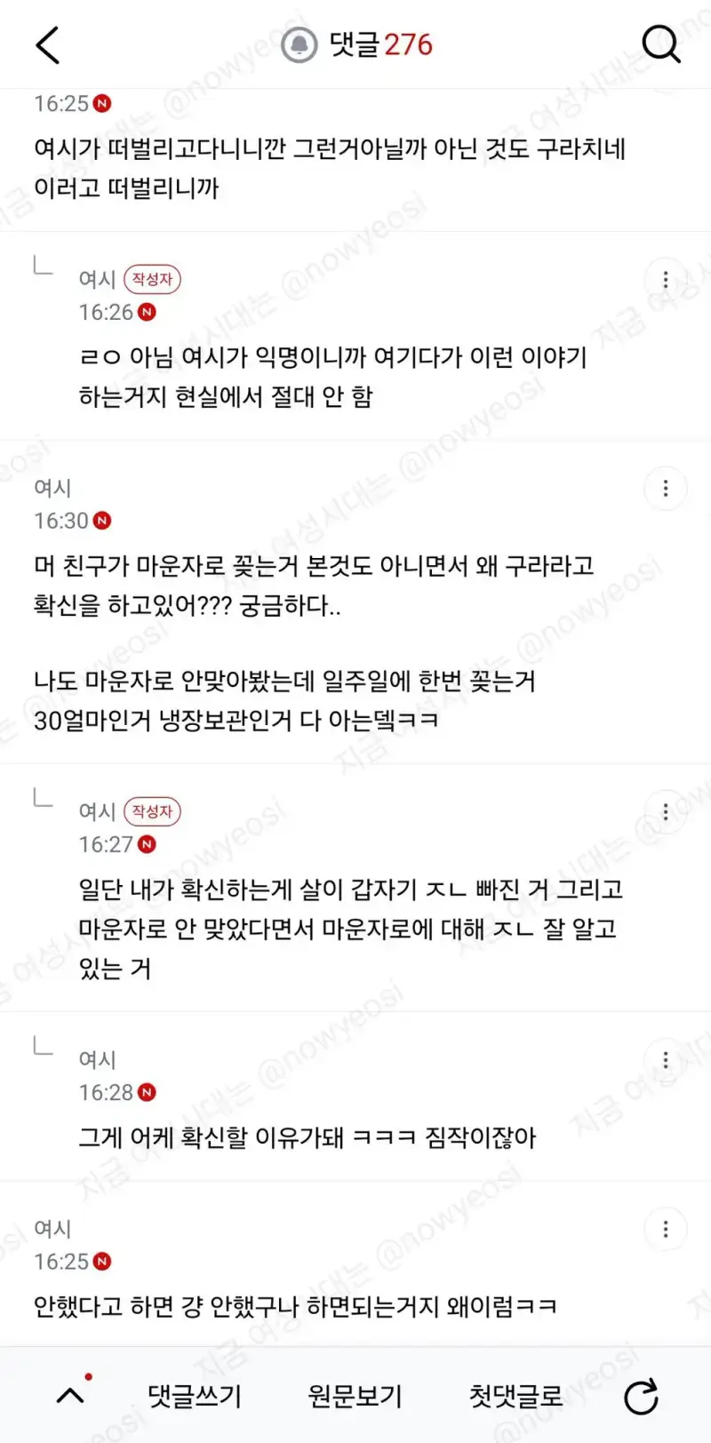 친구 만났는데 마운자로 한 거 같은데 안했대의 내용을 보여주는 이미지 관련 이미지 11