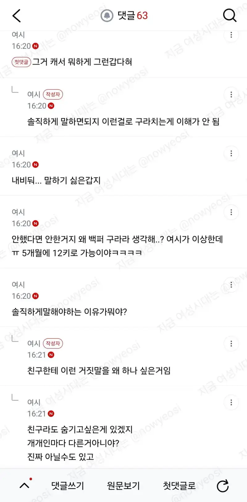 친구 만났는데 마운자로 한 거 같은데 안했대의 내용을 보여주는 이미지 관련 이미지 2