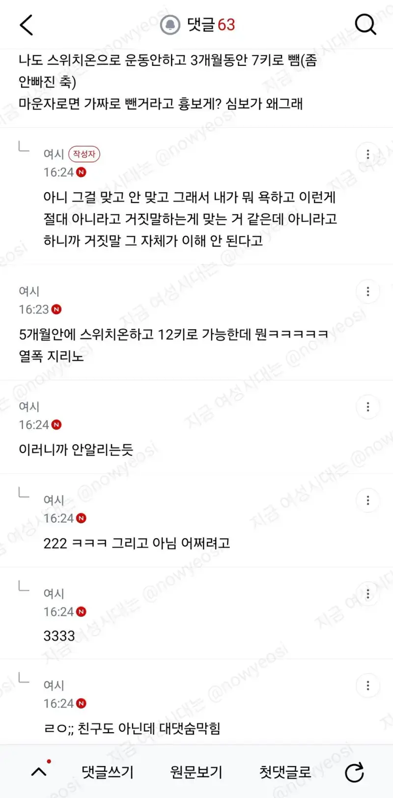 친구 만났는데 마운자로 한 거 같은데 안했대의 내용을 보여주는 이미지 관련 이미지 5
