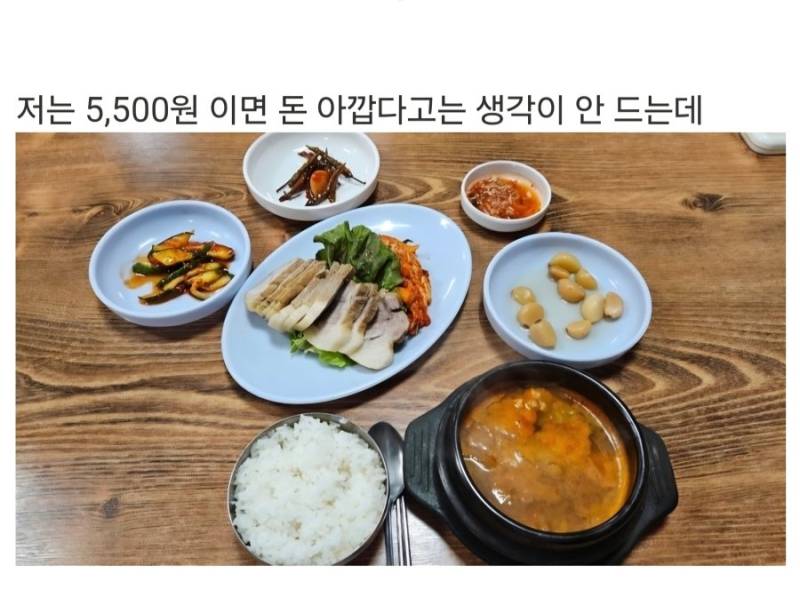 호블호 갈리는 5,500원 식사의 내용을 보여주는 이미지