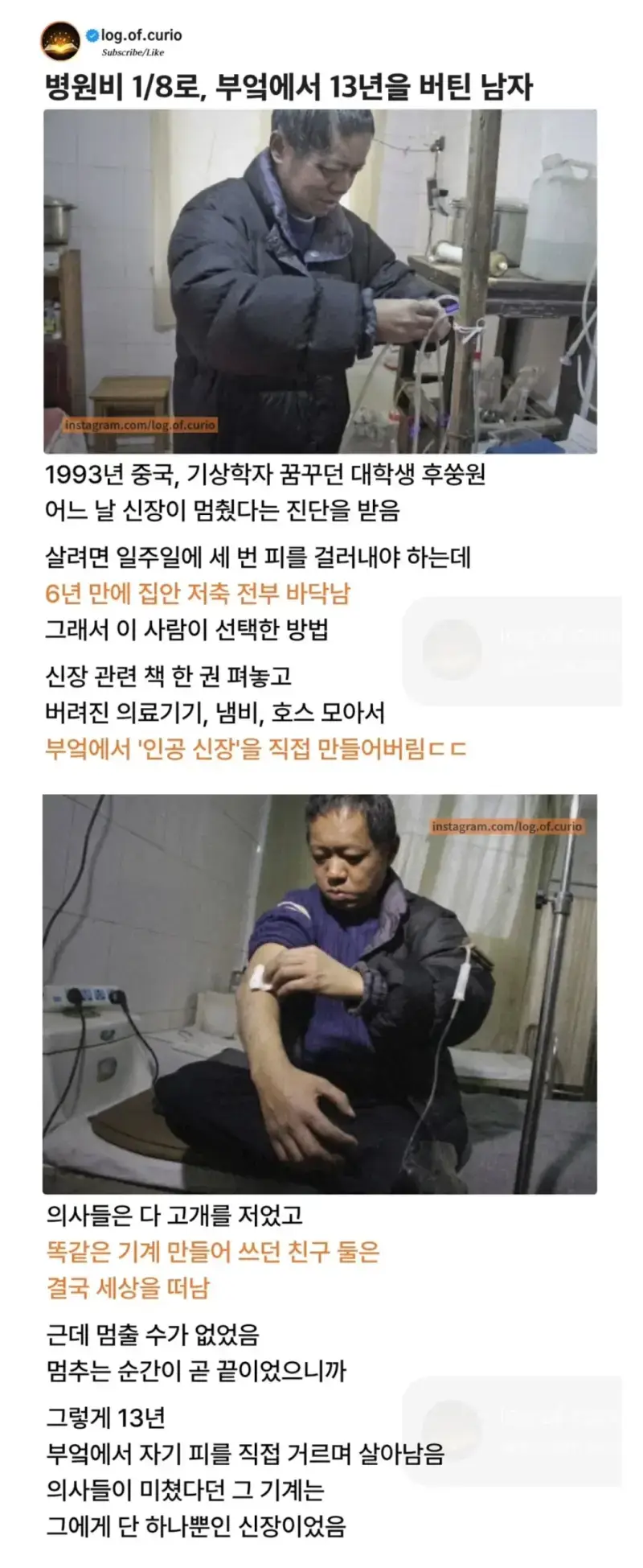 병원비가 없어 부엌에서 13년을 버틴 남자의 내용을 보여주는 이미지