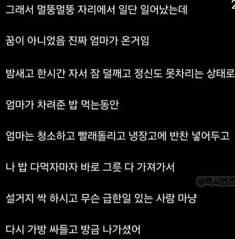 엄마가 갑자기 집에 찾아옴의 내용을 보여주는 이미지 관련 이미지 2