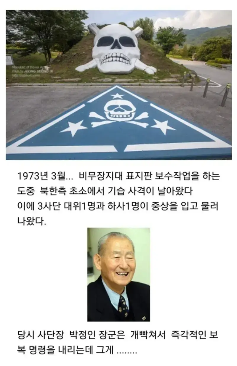 북한 초소에 백린탄 쏴버린 사단장의 내용을 보여주는 이미지