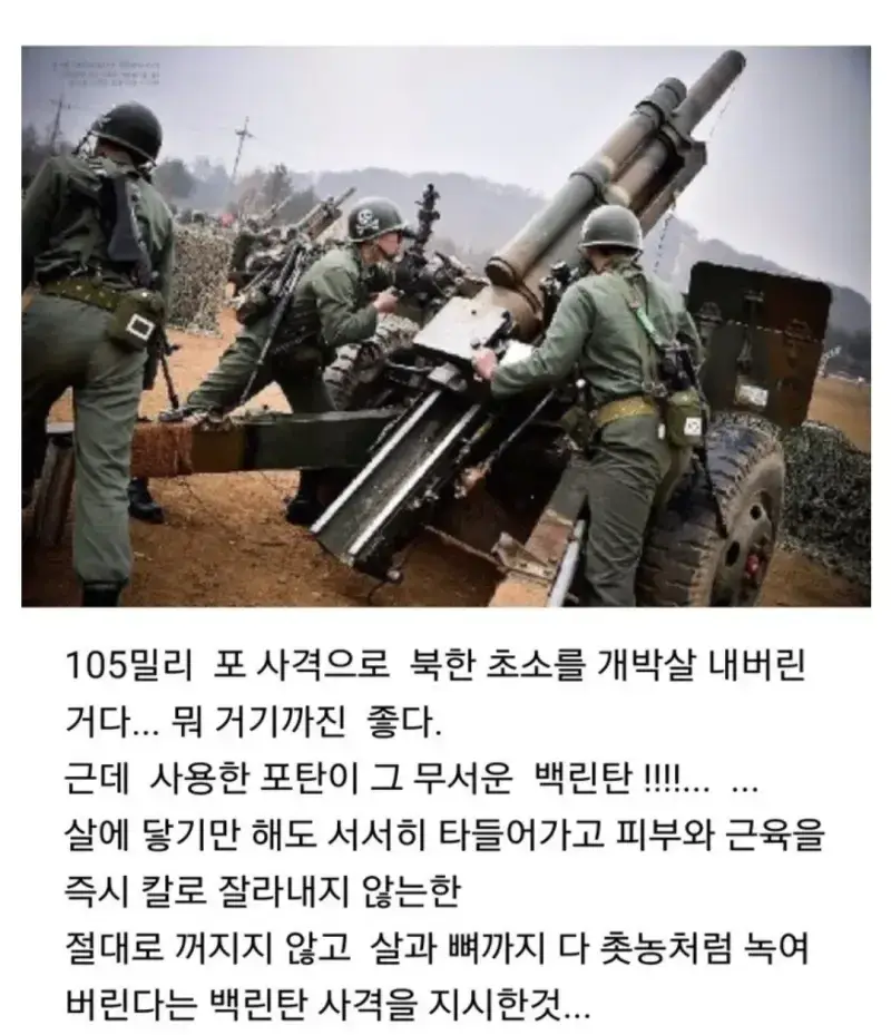 북한 초소에 백린탄 쏴버린 사단장의 내용을 보여주는 이미지 관련 이미지 2