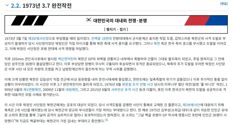 북한 초소에 백린탄 쏴버린 사단장의 내용을 보여주는 이미지 관련 이미지 4