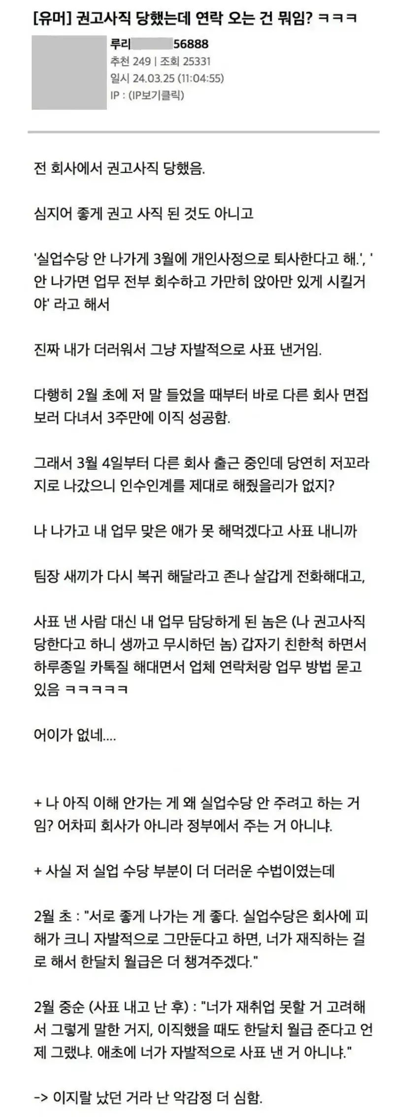 권고사직 당했는데 연락 오는 건 뭐임?.jpg