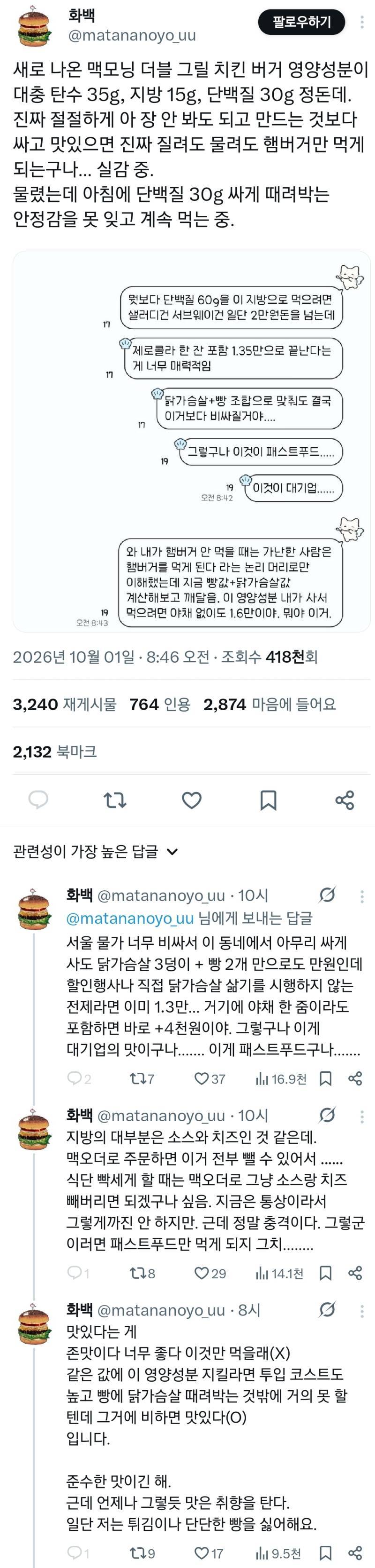 단백질 비중이 높아 화제 된 햄버거의 내용을 보여주는 이미지