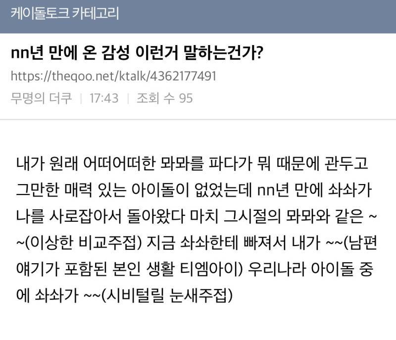 기혼팬이 nn년만에 다시 돌덕질하게 됐다고 벅차오른 감성의 내용을 보여주는 이미지