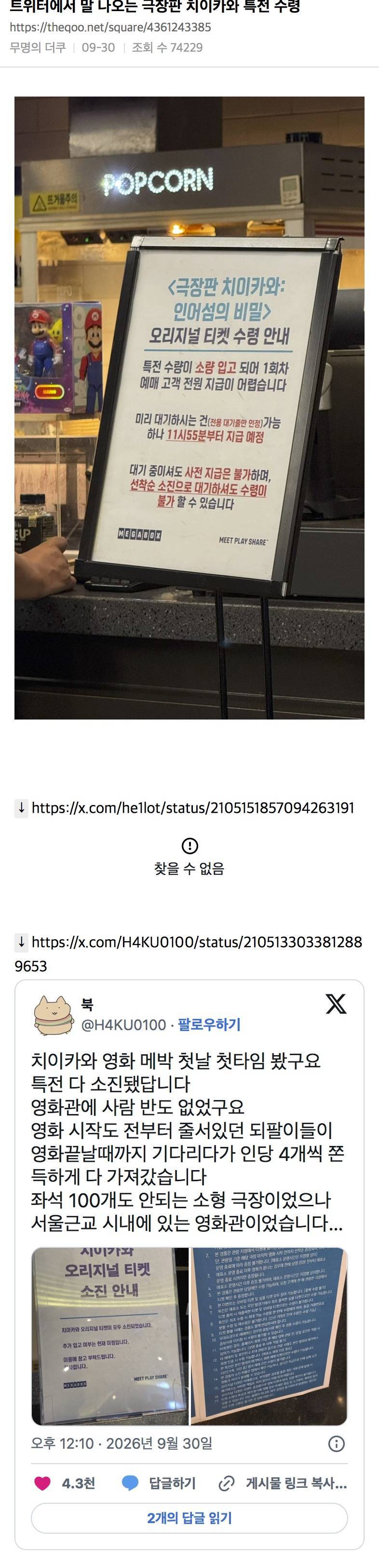 트위터에서 계속 말 나오는 극장판 치이카와 특전 관련 화제의 내용을 보여주는 이미지