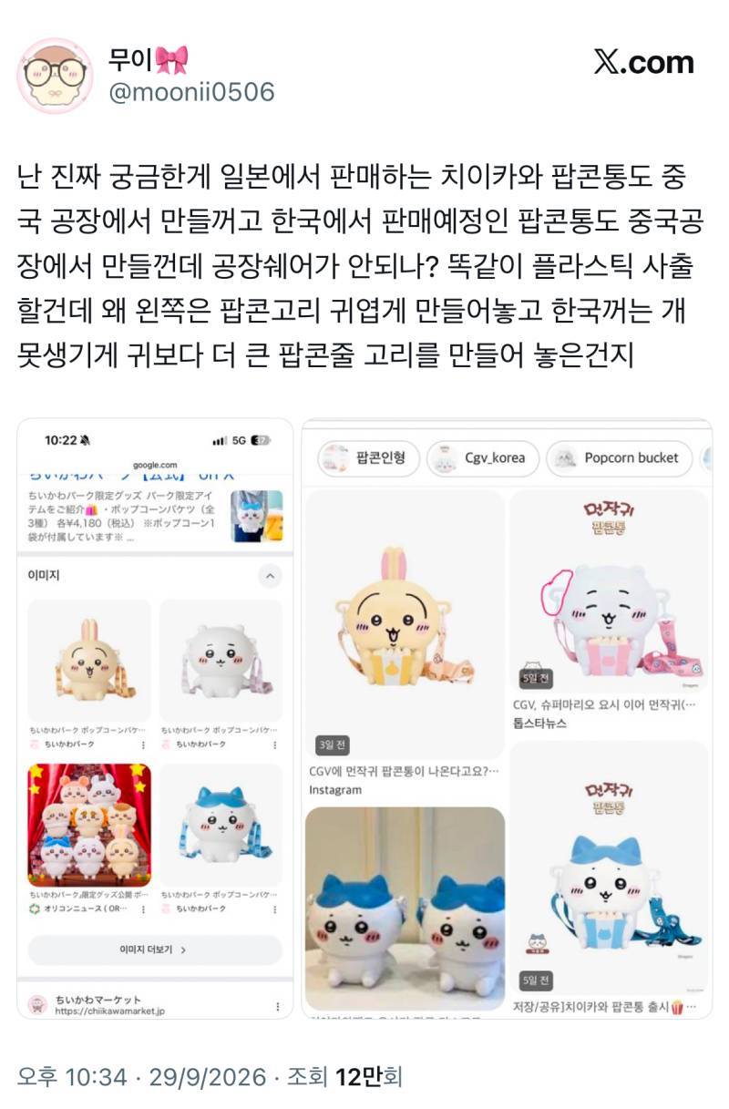 트위터에서 계속 말 나오는 극장판 치이카와 특전 관련 화제의 내용을 보여주는 이미지 관련 이미지 15