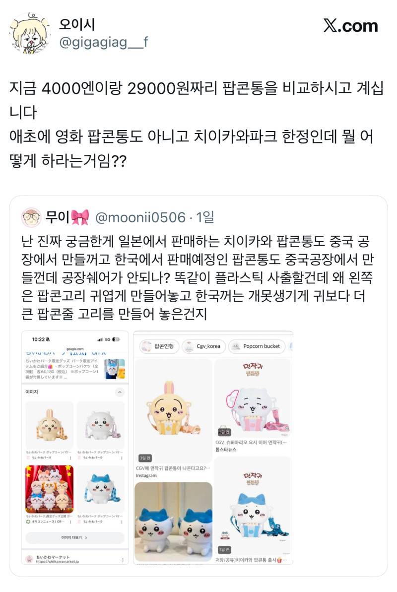 트위터에서 계속 말 나오는 극장판 치이카와 특전 관련 화제의 내용을 보여주는 이미지 관련 이미지 16