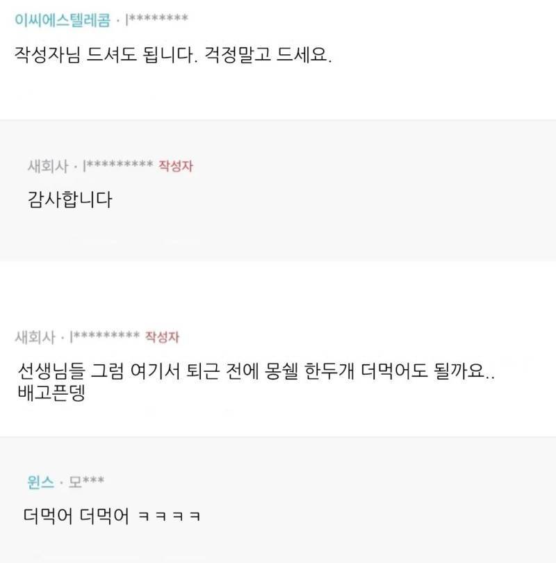 직원이 탕비실 음식을 얼마나 먹던 관여 안 는게 맞지?의 내용을 보여주는 이미지 관련 이미지 3
