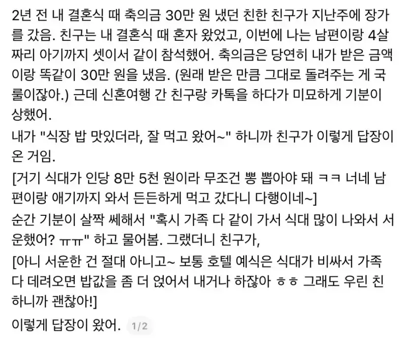 친한친구 축의금 논란의 내용을 보여주는 이미지