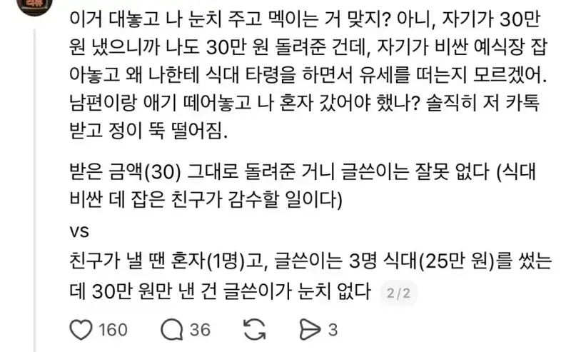 친한친구 축의금 논란의 내용을 보여주는 이미지 관련 이미지 2