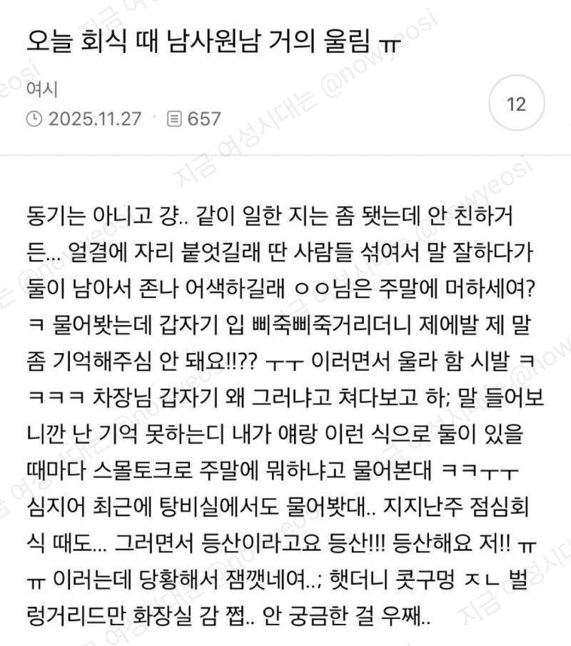 오늘 회식때 남사원남 거의 울림의 내용을 보여주는 이미지