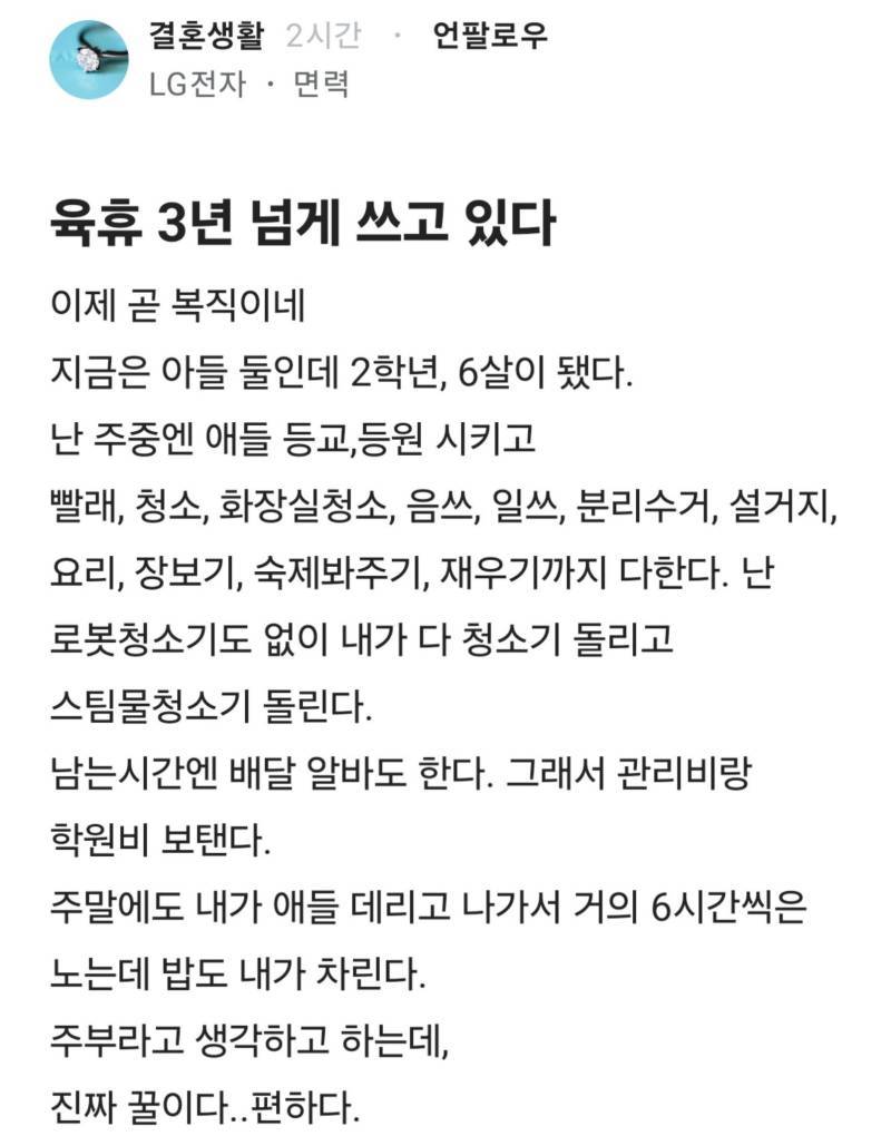 육휴 3년 넘게 쓰고 있다의 내용을 보여주는 이미지