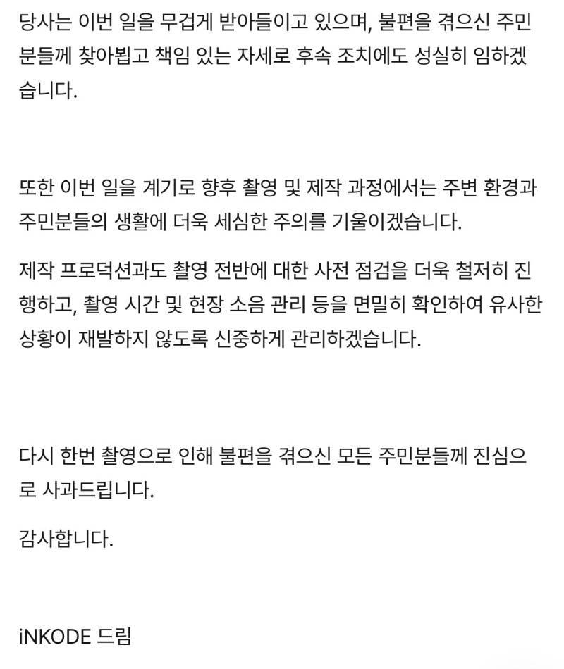 키빗업 소속사 사과문 (새벽 MV 촬영 관련)의 내용을 보여주는 이미지 관련 이미지 2