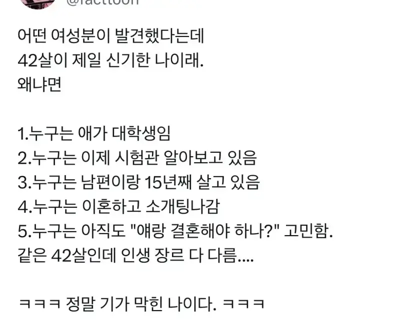 요새 제일 신기한나이 42살이라고함 | 인스즈