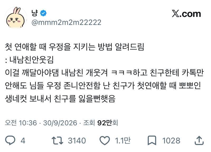 연애할 때 우정을 지키는 방법 알려드림의 내용을 보여주는 이미지