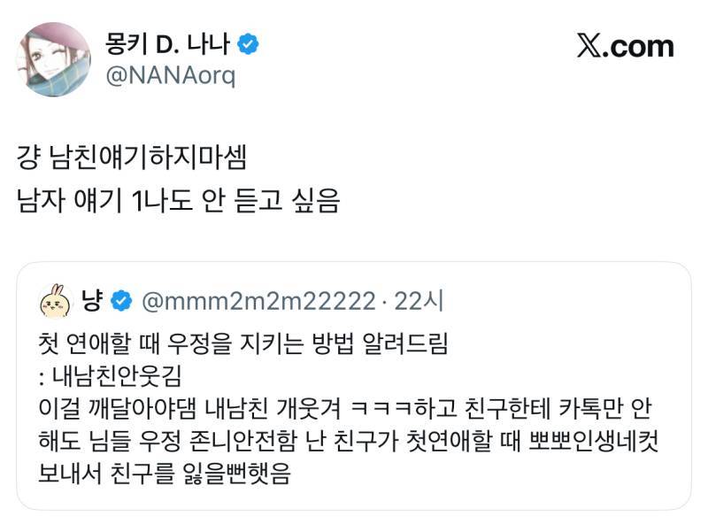연애할 때 우정을 지키는 방법 알려드림의 내용을 보여주는 이미지 관련 이미지 2