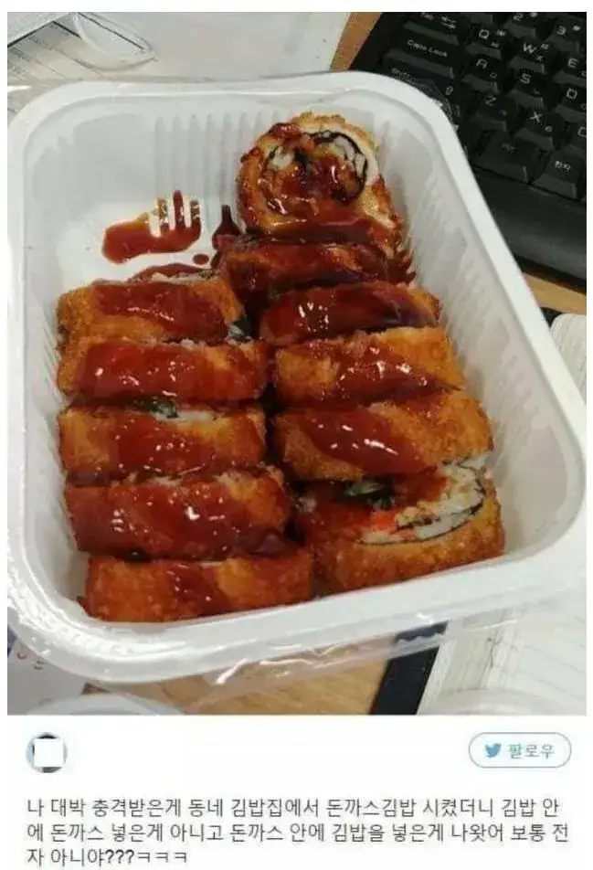 상식을 뒤집은 돈까스 김밥의 내용을 보여주는 이미지